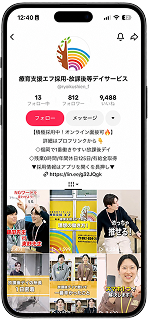 放課後デイの採用支援事例